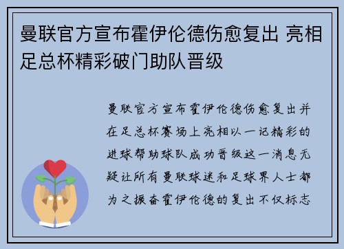 曼联官方宣布霍伊伦德伤愈复出 亮相足总杯精彩破门助队晋级